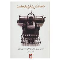 کتاب حتما عکس دیگری هم هست اثر مهرداد اسکویی