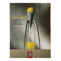 کتاب طراحی حسی اثر دانلد آ نورمن