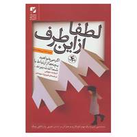 کتاب لطفا از این طرف اثر الیزابت مورفی