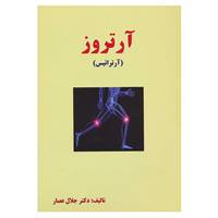 کتاب آرتروز اثر جلال عصار