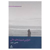 کتاب شعر امروز ایران14 اثر شاهین باوی