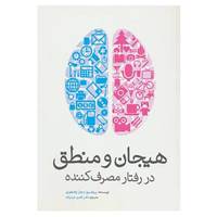 کتاب راه کارهای تبلیغات و بازاریابی43 اثر ارجان چادهوری