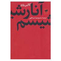 کتاب آنارشیسم اثر کالین وارد