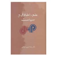 کتاب علم،اخلاق و سیاست اثر رضا داوری اردکانی