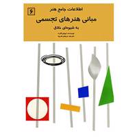 کتاب اطلاعات جامع هنر 6 اثر لیلیان گارت