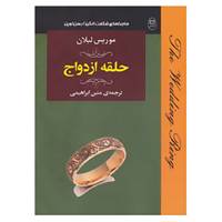 کتاب ادبیات جهان19 اثر موریس لبلان