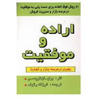 کتاب اراده و موفقیت اثر برایان تریسی