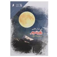 کتاب راورندوم اثر جی.آر.آر.تالکین