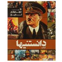 کتاب دانستنیها 3 خونخواران‌ تاریخ اثر سولماز گرئی