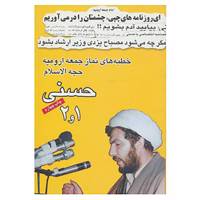 کتاب خطبه های نماز جمعه ارومیه حجت الاسلام حسنی 1و2 اثر غلامرضا حسنی