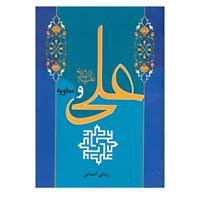 کتاب علی اثر ورژ هافکین