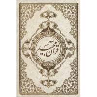 کتاب قرآن مجید به خط عثمان طه