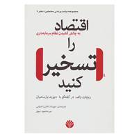 کتاب پشت پرده مخملین 7 اثر ریچارد ولف