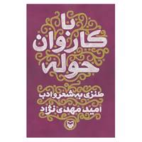کتاب با کاروان حوله اثر امید مهدی نژاد
