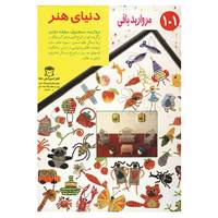 کتاب دنیای هنر مرواریدبافی101