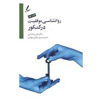 کتاب روانشناسی موفقیت در کنکور اثر علی صاحبی،منصور حکیم جوادی