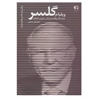 کتاب بزرگان روانشناسی و تعلیم و تربیت26 اثر علی صاحبی