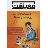 مجله معیشت - مرداد 1394 Maeishat Magazine - Mordad 1394