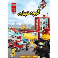 کتاب گروه نجات اثر تری کینگ