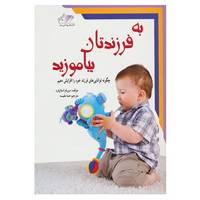 کتاب به فرزندتان بیاموزید اثر میریام استاپارد