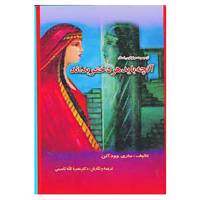 کتاب آنچه باید هر دختر بداند اثر ماری وود آلن