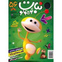 مجله نبات کوچولو - شماره 56 Nabat Koochooloo Magazine - No 56