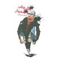 کتاب ادبیات برتر،رمان38 اثر ابراهیم حسن بیگی