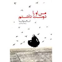 کتاب من او را دوست داشتم اثر آنا گاوالدا