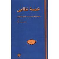 کتاب خمسه نظامی