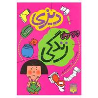 کتاب دیزی 1 اثر کیس گری