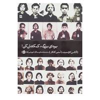 کتاب نمایشنامه های بیدگل:اروپایی15 اثر آلکسی کازانتسف