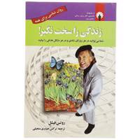 کتاب روان شناسی برای همه اثر روتس فیشل