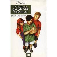 کتاب صد و یک راه برای ذله کردن پدر و مادرها اثر لی واردلاو 101Ways To Bug Your Parents