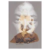 کتاب کافه رمان 2 اثر منیرالسادات موسوی