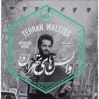 آلبوم موسیقی والس های تهران اثر مهرداد مهدی Tehran Waltzes Music Album by Mehrdad Mahdi