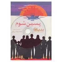کتاب پسین شوم،همراه با سی دی اثر محمدرضا مرزوقی