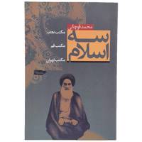 کتاب سه اسلام اثر محمد قوچانی