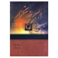 کتاب رهبر خدمتگزار اثر کن بلانچارد،فیل هاجز