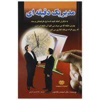 کتاب مدیر یک دقیقه ای اثر اسپنسر جانسون - /