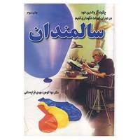 کتاب سالمندان اثر دونا کوهن