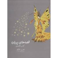 کتاب قصه های پریان، کتاب خاکستری اثر اندرو لانگ The Grey Fairy Book