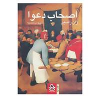 کتاب اصحاب دعوا اثر ژان راسین