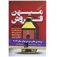 کتاب میهن فروش اثر پل بیتی