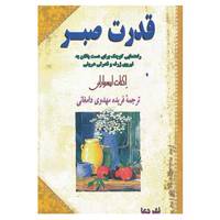 کتاب قدرت صبر اثر اکنات ایسواران