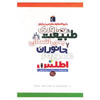کتاب مجموعه دایره المعارف من درباره ی... اثر روجر بریدمن و دیگران
