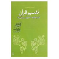 کتاب تفسیر قرآن اثر مهرداد عباسی