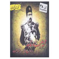 کتاب گنجینه تاریخ ایران48 اثر سعید قانعی