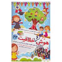 کتاب هوش و خلاقیت 22