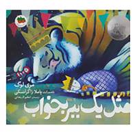 کتاب کتاب های تصویری15 اثر مری لوگ