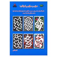 کتاب دنیای هنر هوش و سرگرمی کودکان 1